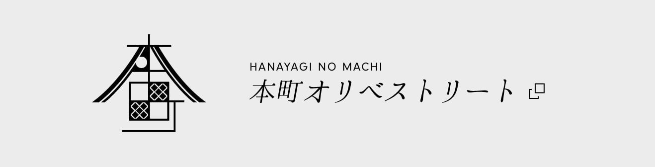 HANAYAGI NO MACHI